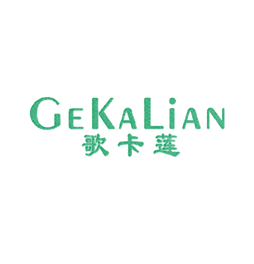 歌卡莲