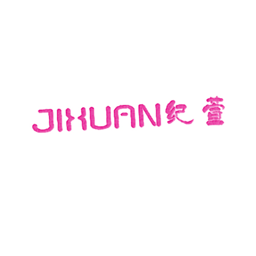 纪萱