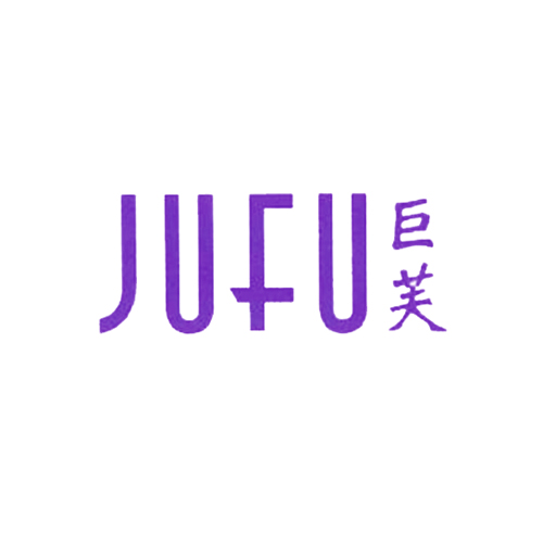 巨芙