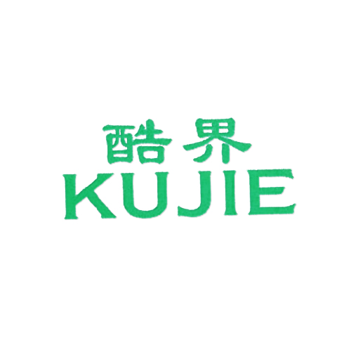 酷界