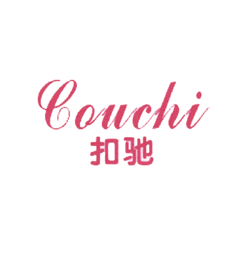扣驰