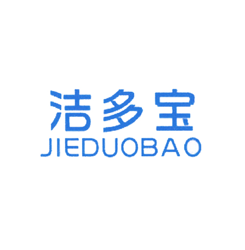 洁多宝