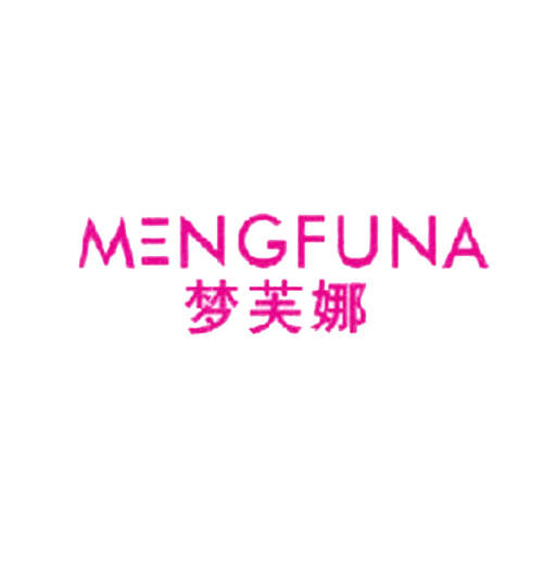 梦芙娜