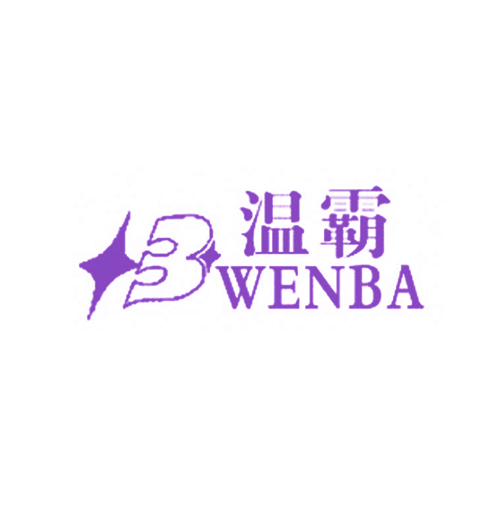 温霸