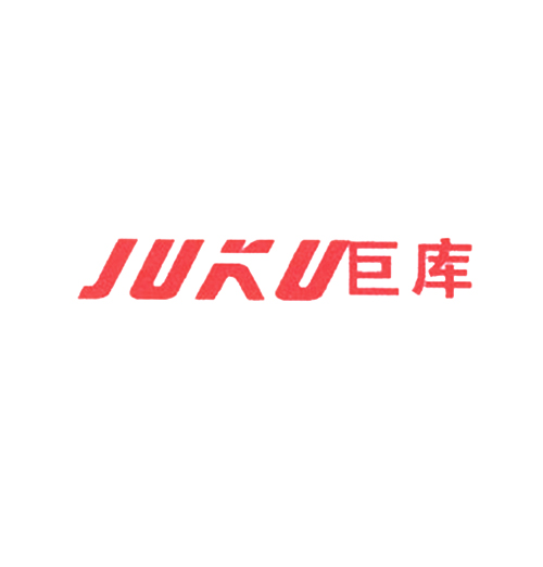  巨库