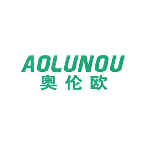 奥伦欧