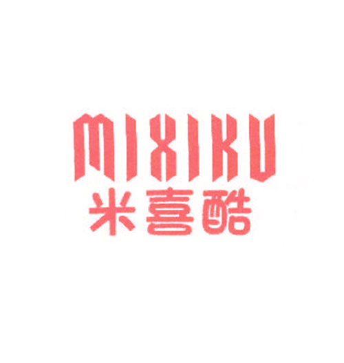 米喜酷