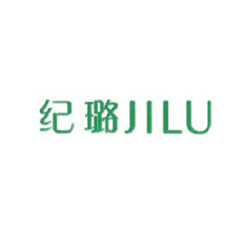纪璐