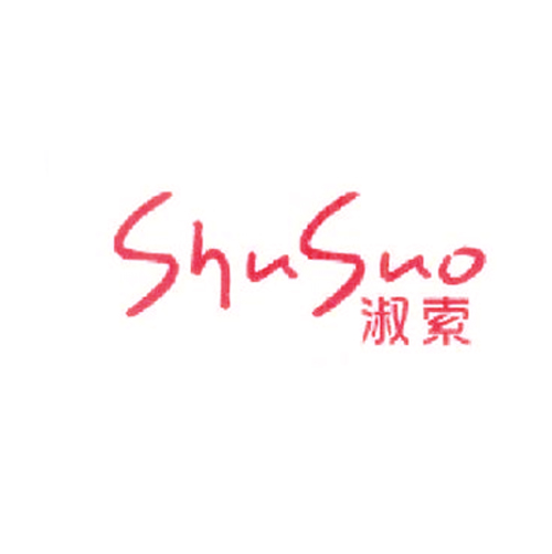 淑索