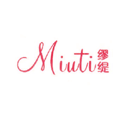 缪缇