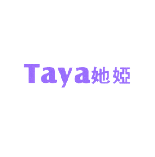 她娅