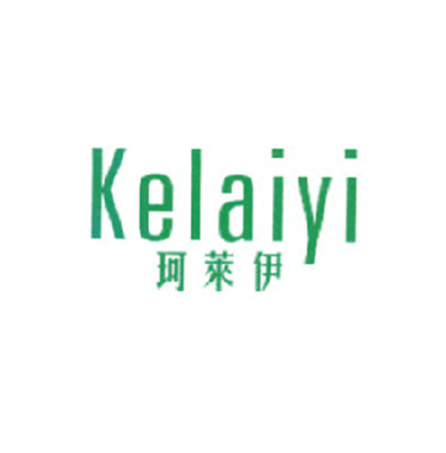 珂莱伊