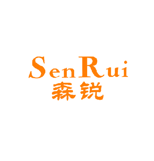 森锐