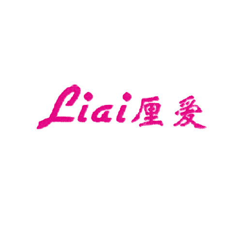 厘爱