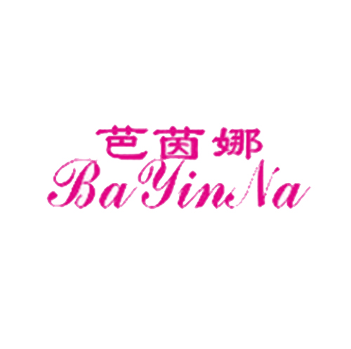 芭茵娜