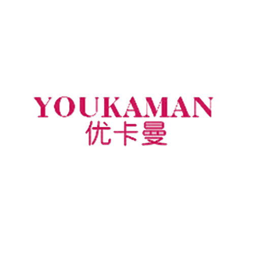 优卡曼
