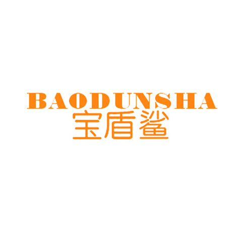 宝盾鲨