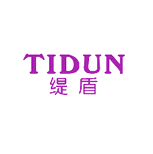 缇盾