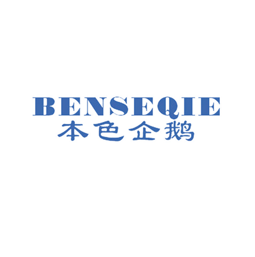 本色企鹅