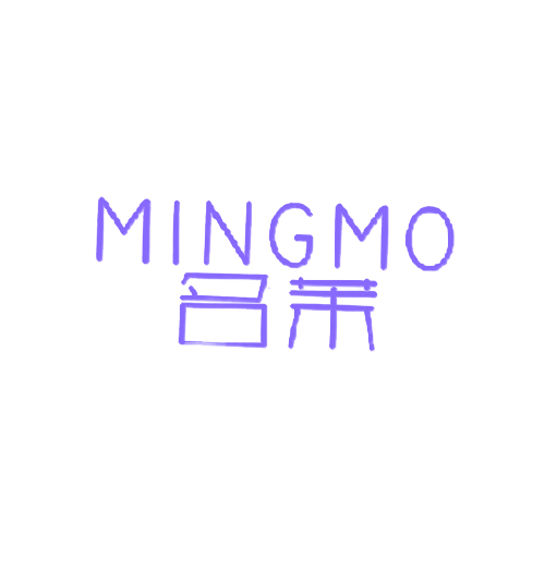 名茉