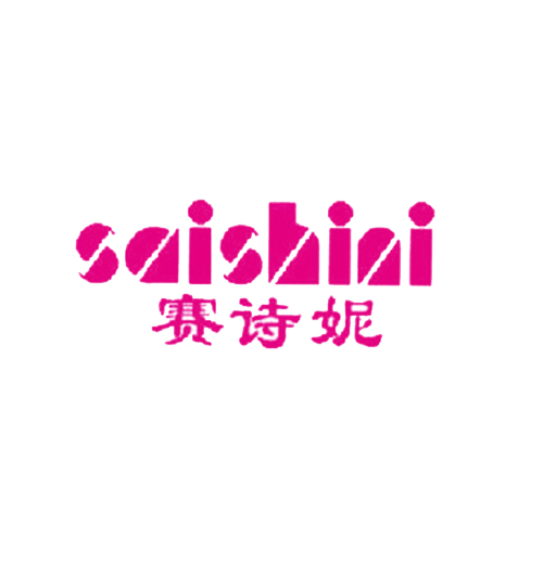 赛诗妮