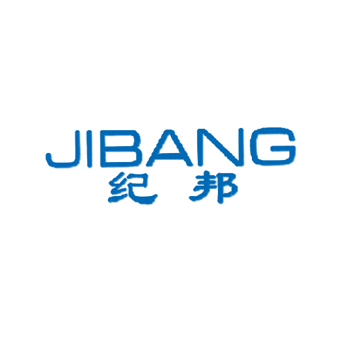 纪邦