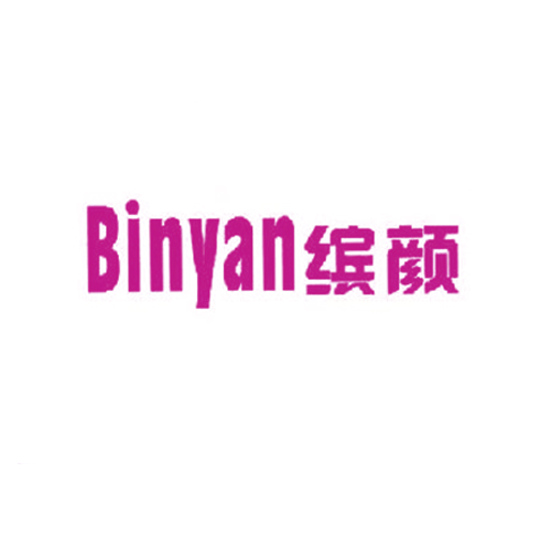 缤颜