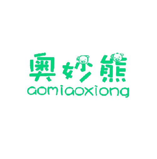奥妙熊