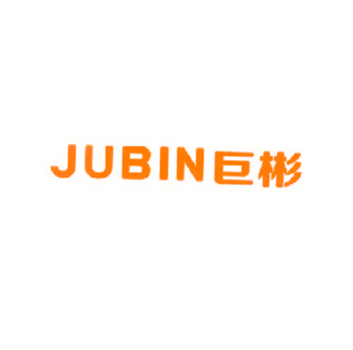 巨彬