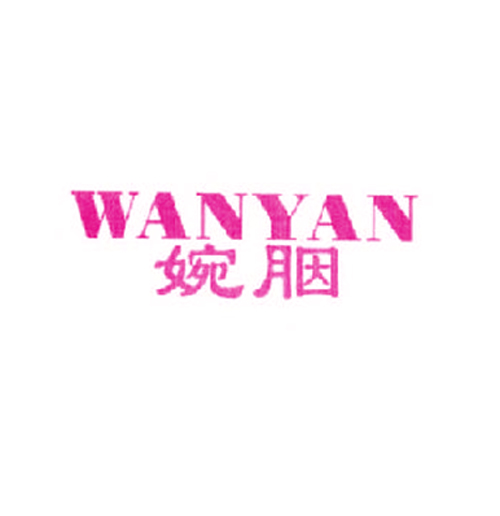 婉胭
