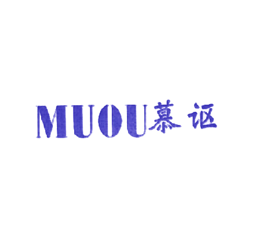 慕讴