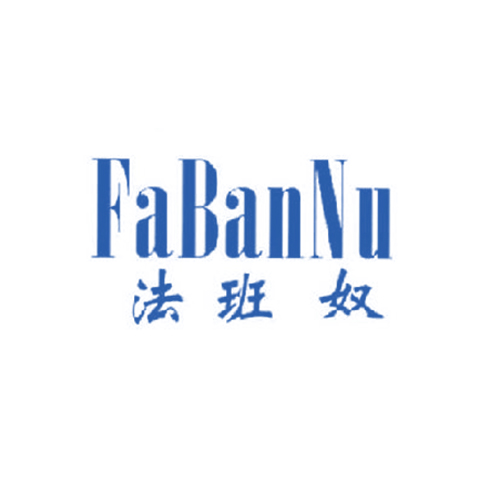 法班奴