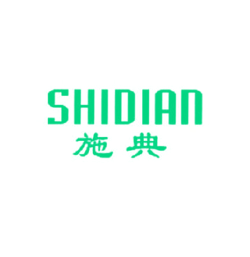 施典