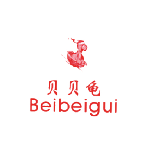贝贝龟