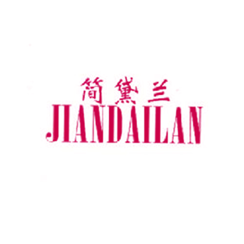 简黛兰
