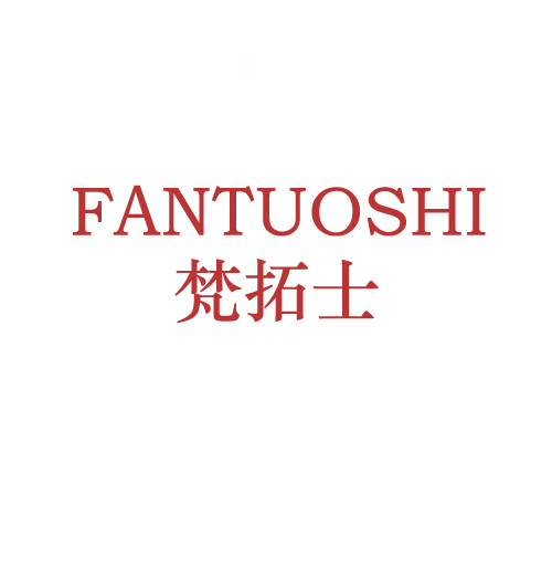 梵拓士