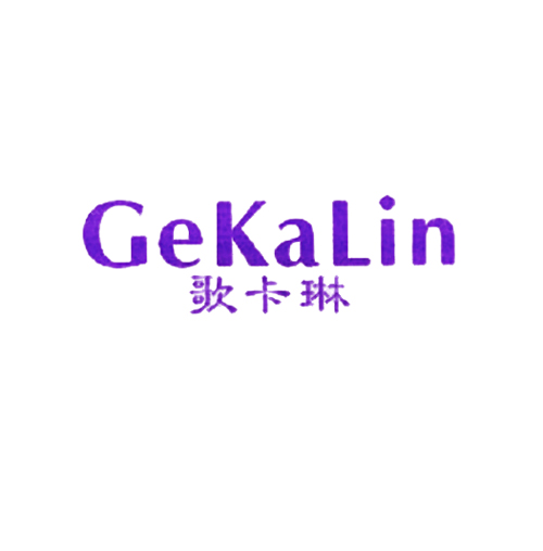 歌卡琳