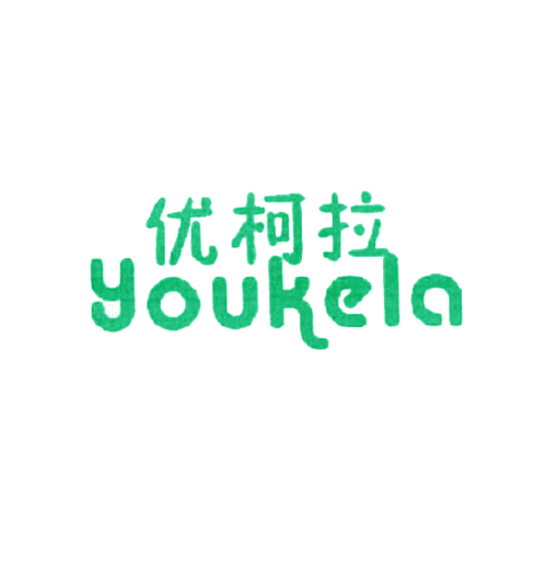 优柯拉