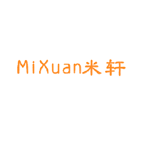 米轩