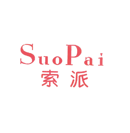 索派