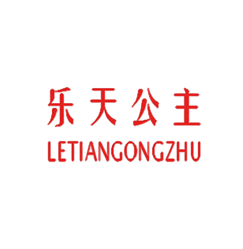 乐天公主