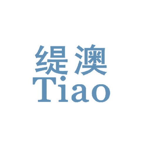 缇澳