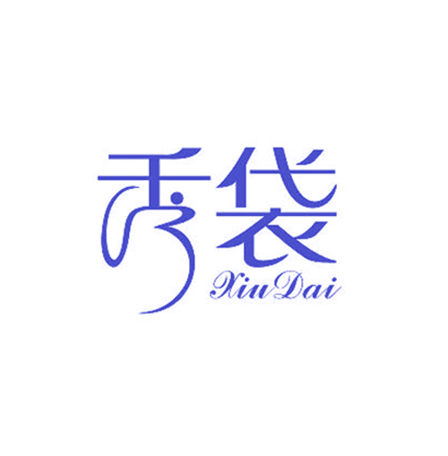 秀袋