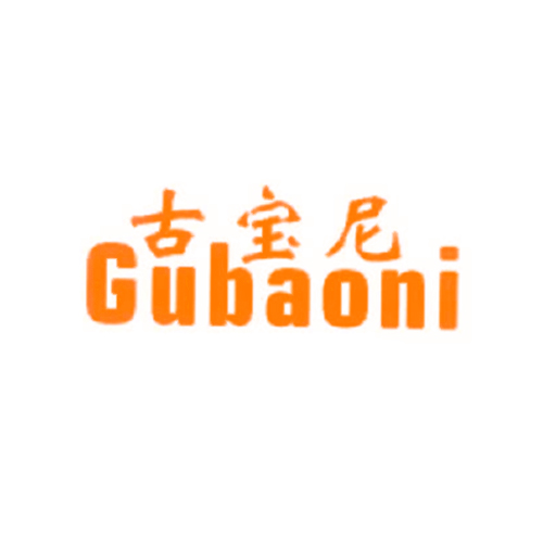 古宝尼
