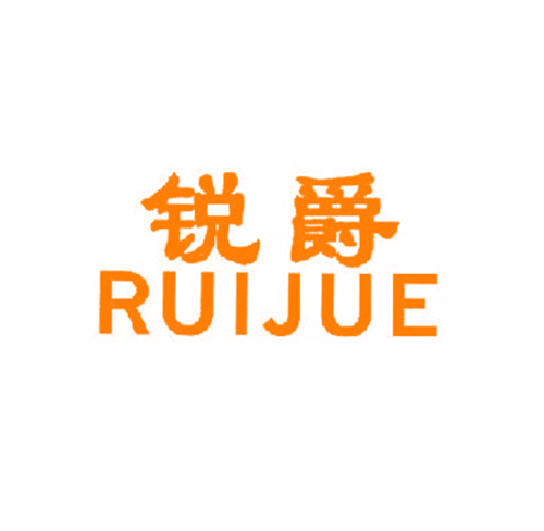 锐爵