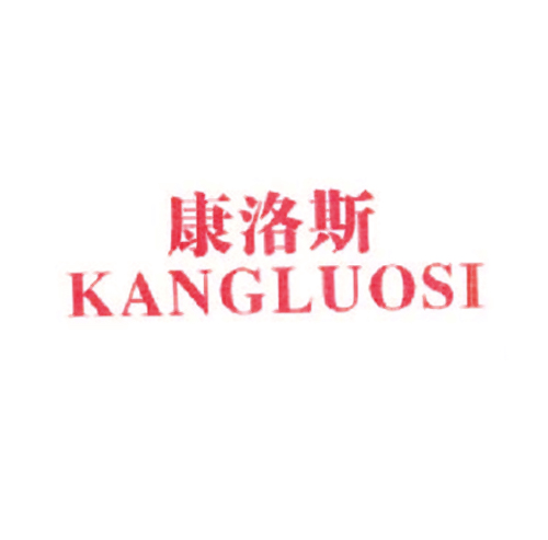 康洛斯