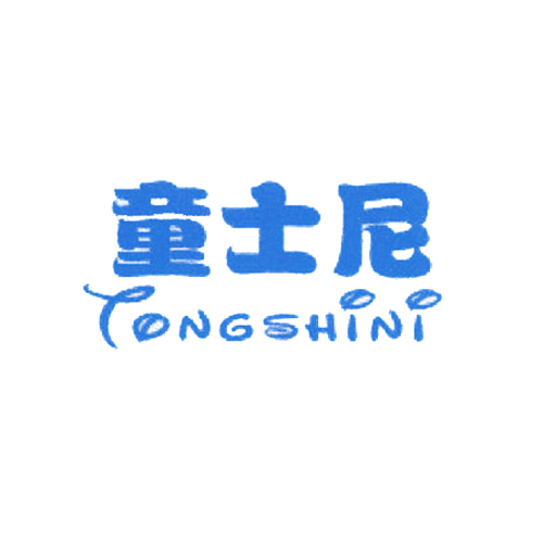 童士尼
