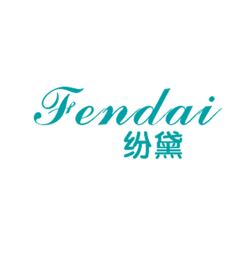 纷黛