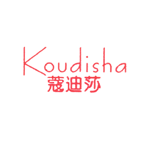 蔻迪莎