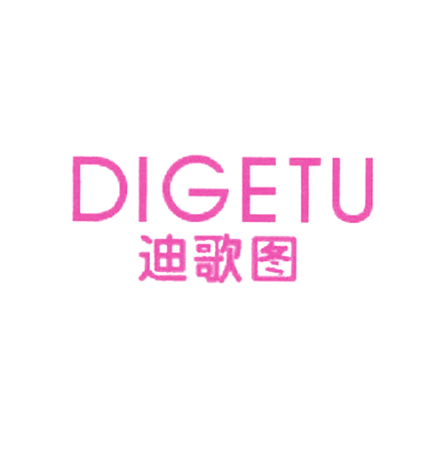 迪歌图